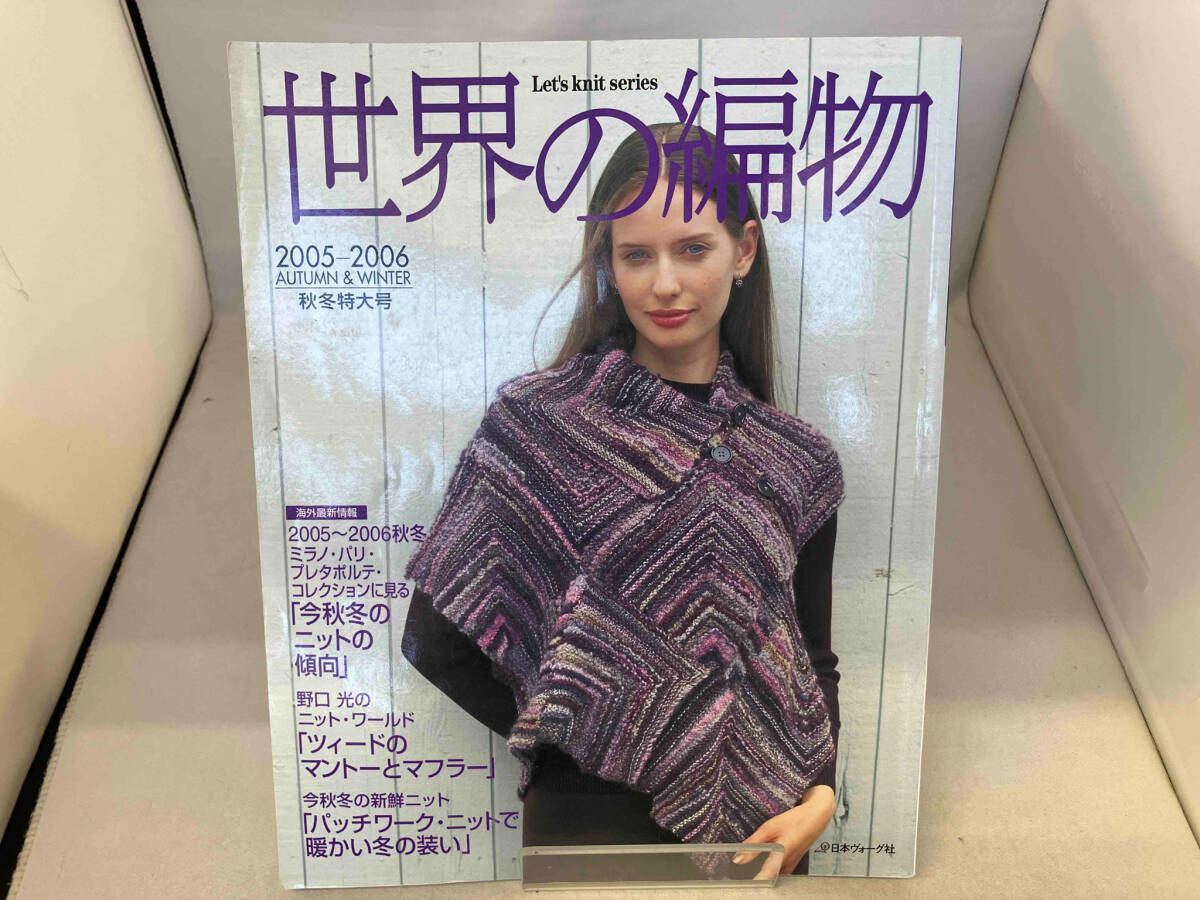 2025年最新】Yahoo!オークション -世界の編物 秋冬(本、雑誌)の 2025年最新】Yahoo!オークション -世界の編物 秋冬(本、雑誌)の