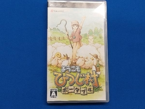 PSP ようこそ ひつじ村 ポータブル
