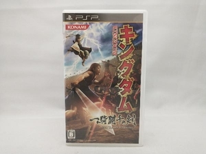 PSP キングダム 一騎闘千の剣