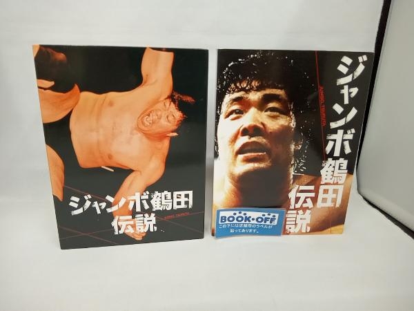 2025年最新】Yahoo!オークション -ジャンボ鶴田 dvdの中古品 2025年最新】Yahoo!オークション -ジャンボ鶴田 dvdの中古品