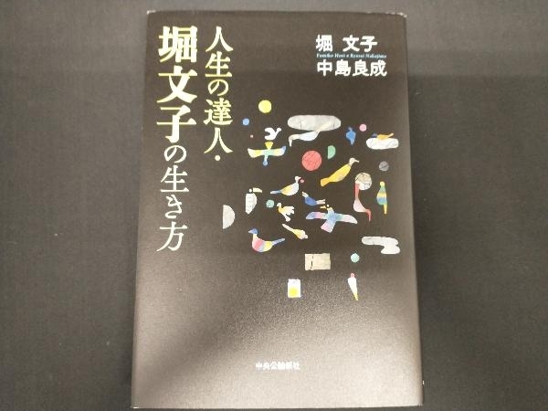 2025年最新】Yahoo!オークション -堀 文子の中古品・新品・未 2025年最新】Yahoo!オークション -堀 文子の中古品・新品・未