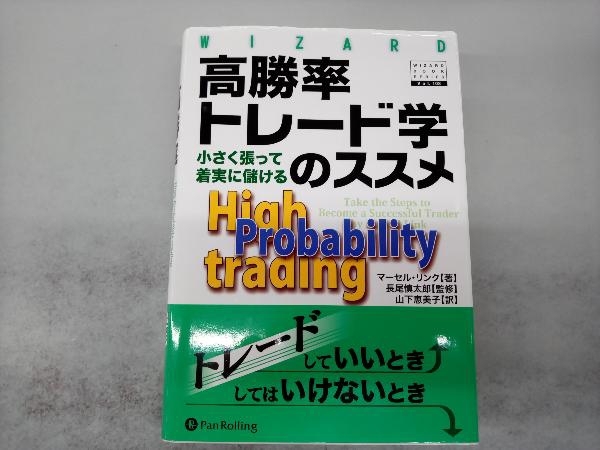 Yahoo!オークション -「高勝率トレード学のススメ」の落札相場