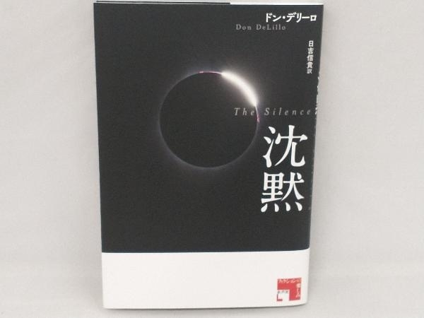 Yahoo!オークション -「ドン・デリーロ」(本、雑誌) の落札相場・落札価格 Yahoo!オークション -「ドン・デリーロ」(本、雑誌) の落札相場・落札価格