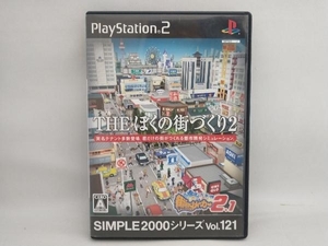 PS2 THE ぼくの街づくり2 ~街ingメーカー2.1~ SIMPLE 2000シリーズ Vol.121