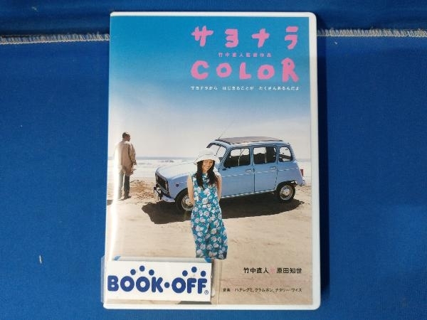 Yahoo!オークション -「サヨナラcolor dvd」の落札相場・落札価格