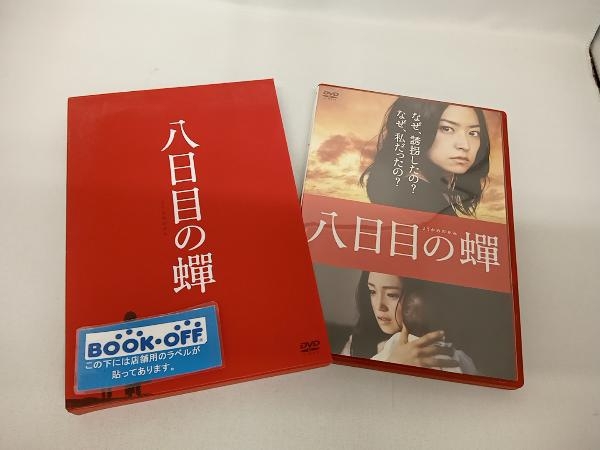 2025年最新】Yahoo!オークション -八日目の蝉 dvdの中古品・新品・未使用品一覧 2025年最新】Yahoo!オークション -八日目の蝉 dvdの中古品・新品・未使用品一覧