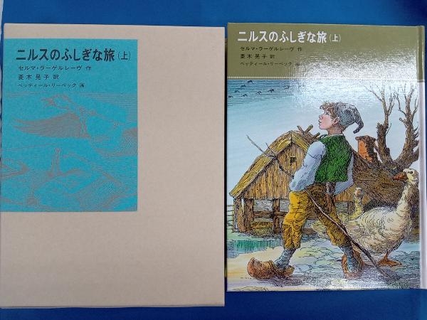 2025年最新】Yahoo!オークション -ラーゲルレーヴの中古品・新品 2025年最新】Yahoo!オークション -ラーゲルレーヴの中古品・新品