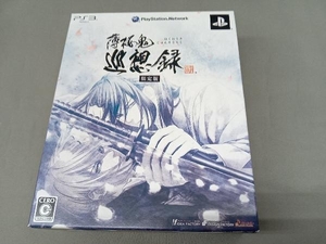 PS3 薄桜鬼 巡想録(限定版)