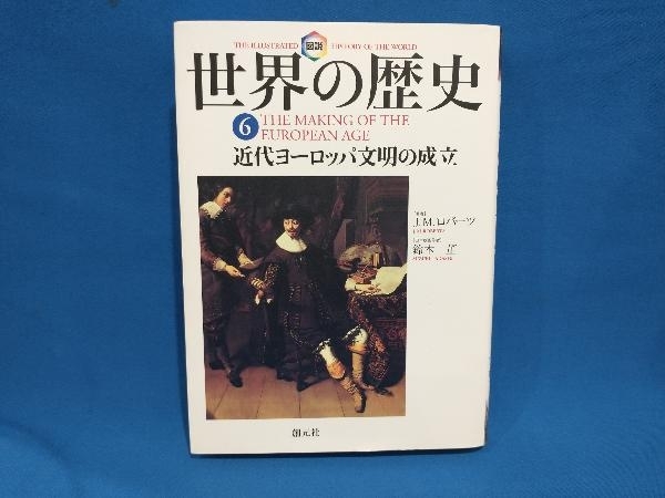2025年最新】Yahoo!オークション -図説 世界の歴史(世界史)の中古品・新品・古本一覧 2025年最新】Yahoo!オークション -図説 世界の歴史(世界史)の中古品・新品・古本一覧