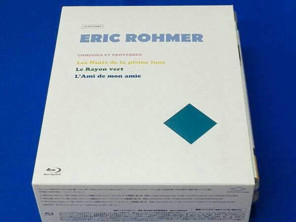 エリック・ロメール Blu-ray BOX Ⅴ(Blu-ray Disc)