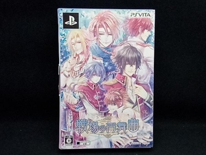 PSVITA 戦場の円舞曲 <限定版>