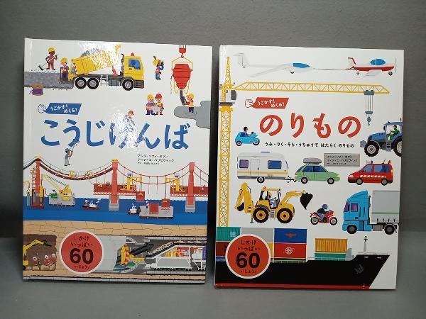 Yahoo!オークション -「のりもの 絵本」(児童書、絵本) の落札 Yahoo!オークション -「のりもの 絵本」(児童書、絵本) の落札