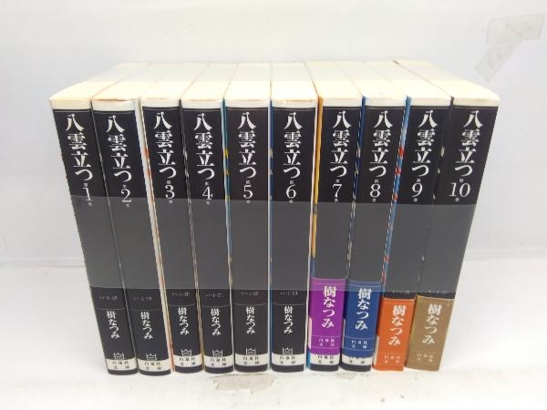 八雲立つ 漫画文庫 全10巻 完結セット (白泉社文庫) | 樹 なつみ
