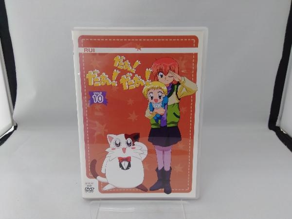 2025年最新】Yahoo!オークション -だぁ!だぁ!だぁ! dvd(アニメ 2025年最新】Yahoo!オークション -だぁ!だぁ!だぁ! dvd(アニメ
