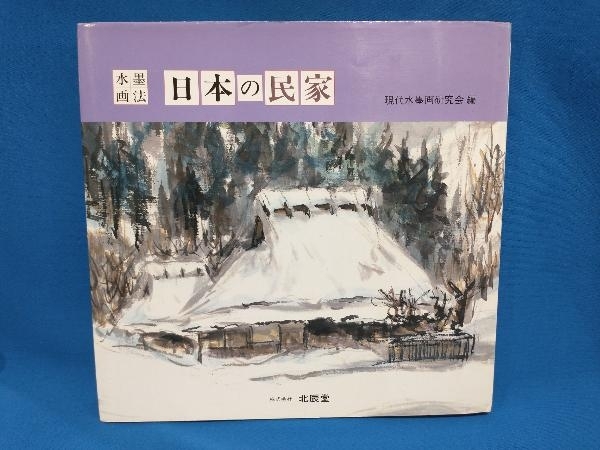 2025年最新】Yahoo!オークション -(日本の民家)(本、雑誌)の中古
