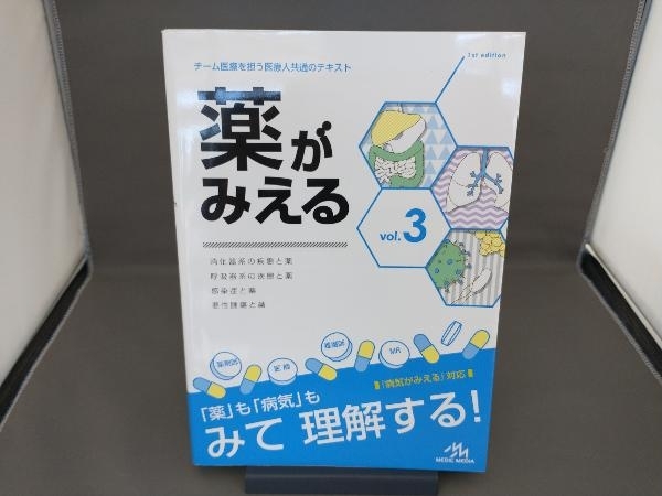 2025年最新】Yahoo!オークション -薬がみえるの中古品・新品・未