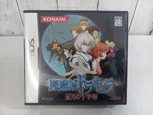 ニンテンドーDS 悪魔城ドラキュラ 蒼月の十字架