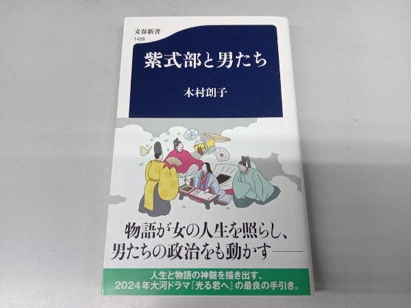 2025年最新】Yahoo!オークション -紫式部(本、雑誌)の中古品