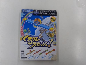 キズアリ くるりんスカッシュ!