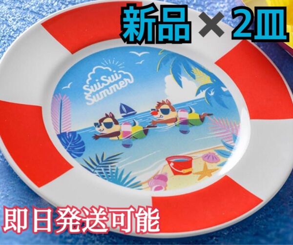 【新品未使用品】スーベニアプレート(チップとデール / スイスイサマー)×2皿