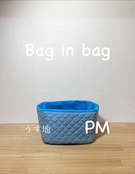 ハンドメイド オーガナイザー pm ブルー系