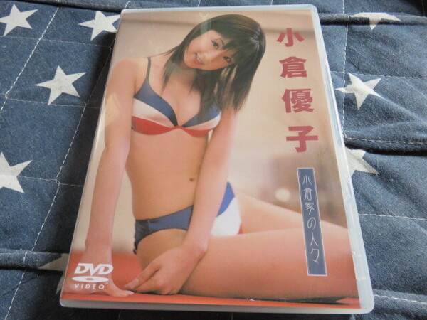 送料無料 水着ビキニ収録 小倉優子DVD 小倉家の人々 DMSM5760 50分 匿名発送