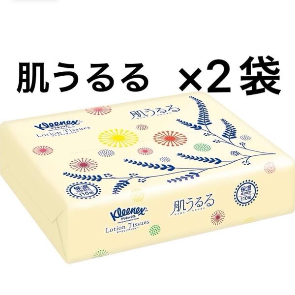 【新品2袋セット】日本製紙クレシア クリネックス ローションティシュー 肌うるる 110組×2袋 ティッシュ しっとり 保湿 高級