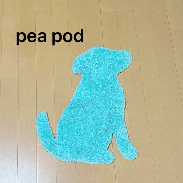 pea pod ミニマット 可愛い 犬 綿100% ミニラグ ブルー