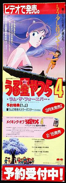 [Vintage] [New(with difficulty)] [DeliveryFree]1986Pony Urusei Yatsura 4(Rumiko Takahashi)Promotion Poster うる星やつら4[tag5555] 