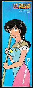 [Vintage] [Новый пункт] [Доставка бесплатно] 1985 Shogakukan Maison Ikkoku Poster (Rumiko Takahashi) Большой комический дух Mezen [TAG5555]