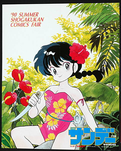 [New(with Difficulty)] [Delivery Free]1990 Shogakukan Comic Fair Mini Poster Ranma1/2(Rumiko Takahashi) 小学館 らんま1/2[tag5555]