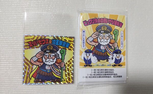 スーパーゼウス&埼玉県警察 ティッシュ付き