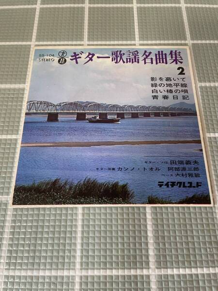 ギター歌謡名曲集2 田端義夫 テイチクレコード 昭和 レトロ