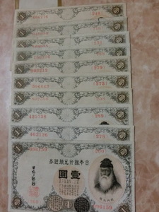 * Taisho .. Bank ticket 1 jpy Arabia figure 1 jpy 200 number pcs 10 pieces set beautiful goods ~ * No.200