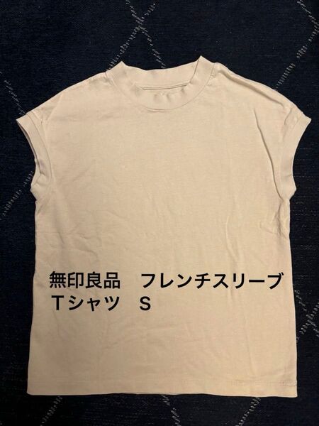 無印良品 太番手天竺編みフレンチスリーブTシャツ婦人S