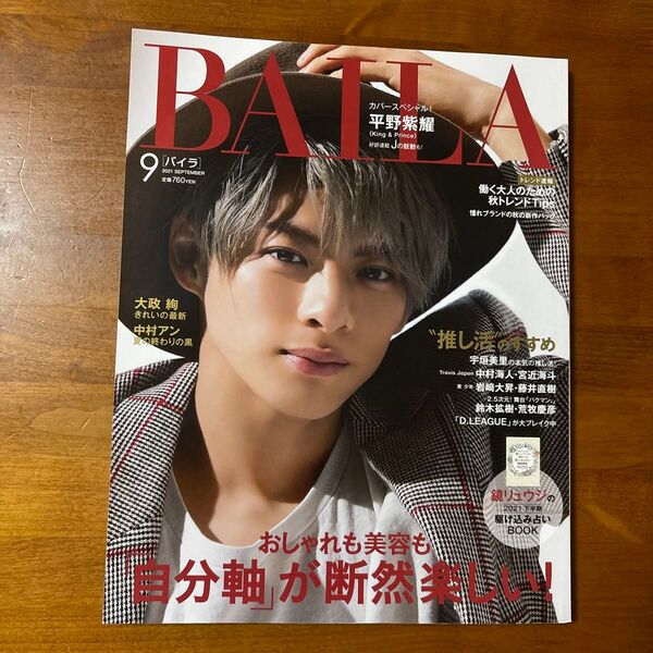 BAIRA 平野紫耀表紙