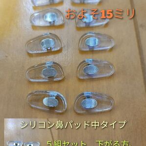シリコン鼻パッド5組セット