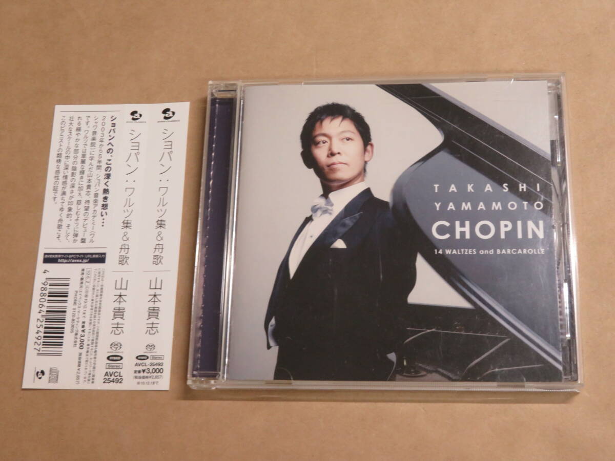 ショパン:ワルツ集&舟歌 山本貴志(P) 直筆サイン入CD ショパン:ワルツ集&舟歌 山本貴志(P) 直筆サイン入CD (芸能人