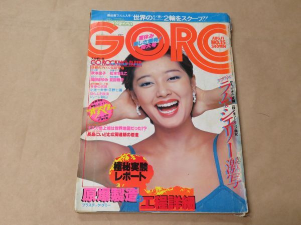 Yahoo!オークション -「goro アグネスラム」(雑誌) の落札相場・落札価格 Yahoo!オークション -「goro アグネスラム」(雑誌) の落札相場・落札価格
