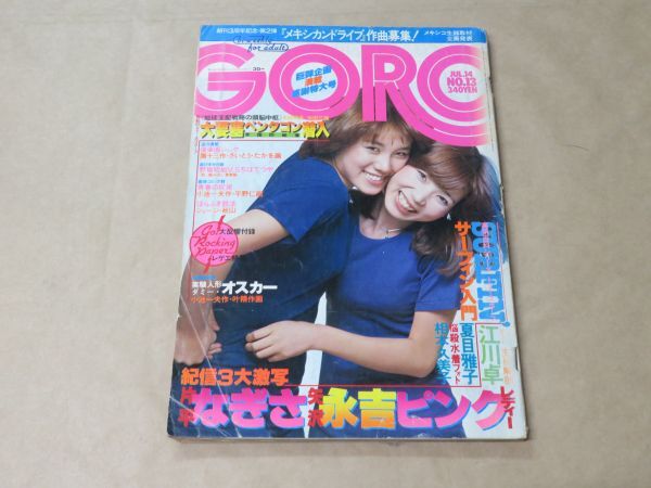Yahoo!オークション -「goro 1977」(雑誌) の落札相場・落札価格 Yahoo!オークション -「goro 1977」(雑誌) の落札相場・落札価格