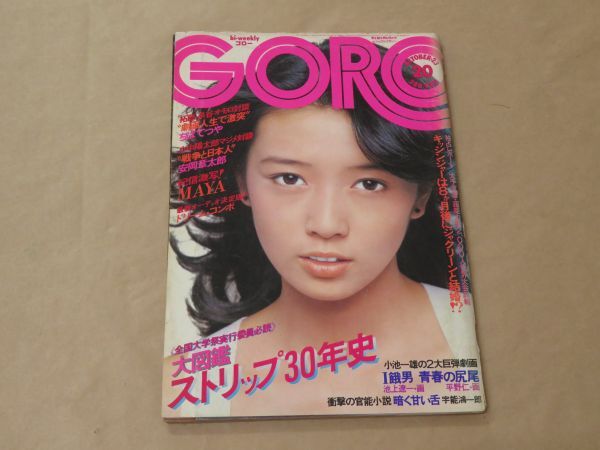 Yahoo!オークション -「goro 1975」(本、雑誌) の落札相場・落札価格 Yahoo!オークション -「goro 1975」(本、雑誌) の落札相場・落札価格