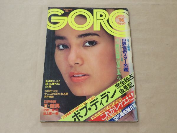 2025年最新】Yahoo!オークション -goro 1975(雑誌)の中古品 2025年最新】Yahoo!オークション -goro 1975(雑誌)の中古品
