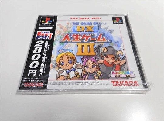 DX人生ゲームⅢ THE BEST タカラモノ 3 ps