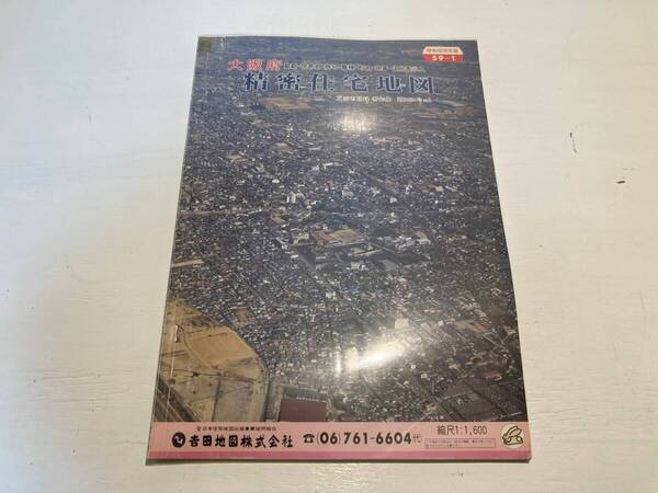 ★送料無料★大量出品 同梱可 精密住宅地図 縮尺1:1600 大阪府岸和田市北部(1988年7月15日 昭和63年再販) マップ 住所 不動産 関西