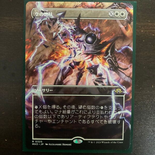 空の怒り ボーダーレス版 MTG 日本語