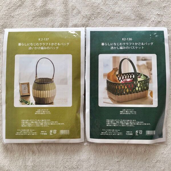 暮らしになじむクラフトかご&バッグ 追いかけ編みのバッグ&透かし編みのバスケット