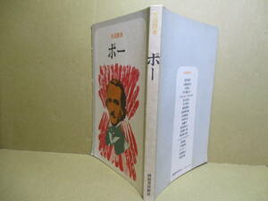 ☆「文藝読本 ポー』河出書房新社;昭和53年4月26日;初版巻頭;肖像写真等21葉*収録作品;黒猫-詩-構成の原理他4編 　　　Yahoo!かんたん決済 