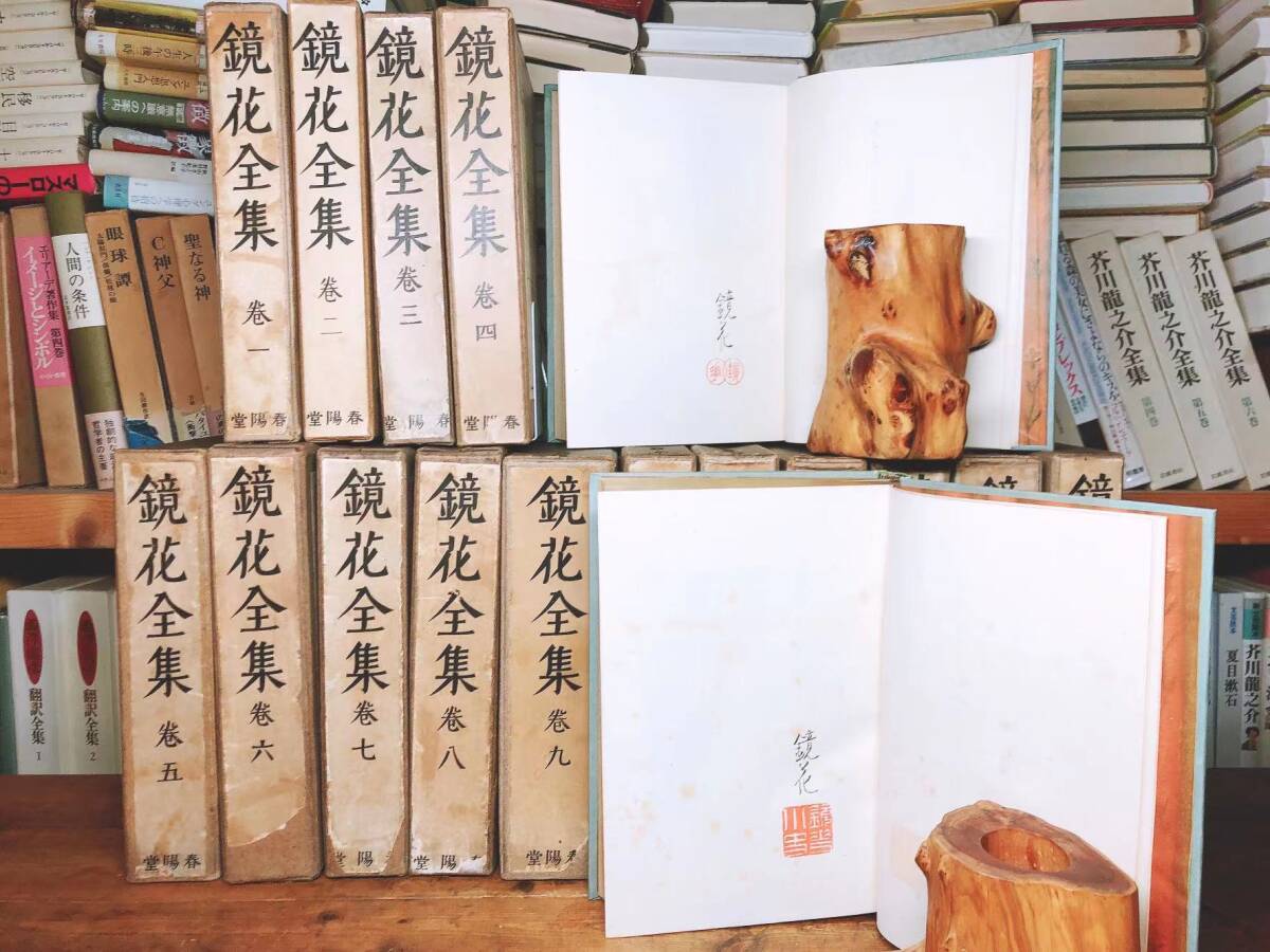 2025年最新】Yahoo!オークション -鏡花全集の中古品・新品・未
