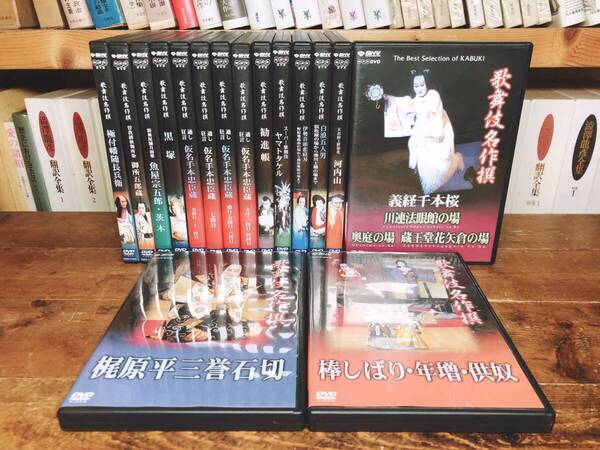 定価82720円!! 歌舞伎名作撰 DVD全16枚 松竹 伝説の名演全集!! 検:曽根崎心中/義経千本桜/勧進帳/仮名手本忠臣蔵/狂言/能楽/舞踊/浄瑠璃
