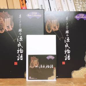 定価11万円!! 源氏物語全集 京ことばで綴る 朗読と映像収録!! 検:日本古典文学/枕草子/萬葉集/絵巻/平家物語/新古今和歌集/徒然草/万葉集